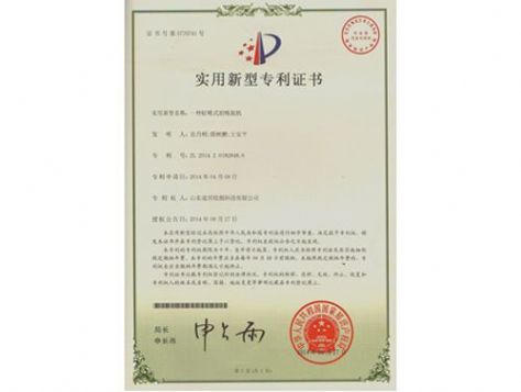 點擊查看詳細信息<br>標題：實用新型專利證書 閱讀次數(shù)：4745